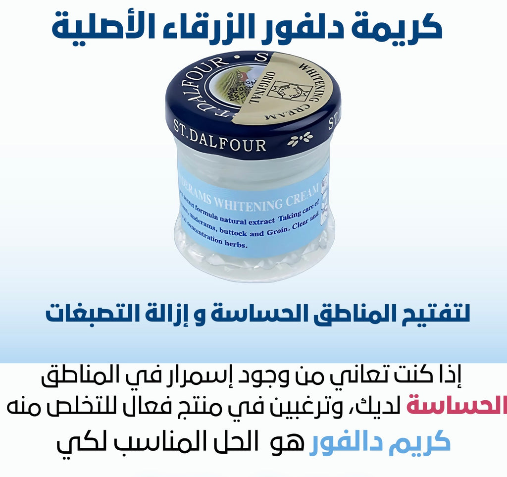 كريمة لتبييض المناطق الحساسة